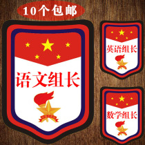 Language Math English Group Leader Elementary School Students Class Cadre Sign Board Badge Group Long Badge Chest Card Group Leader Sleeve Mark