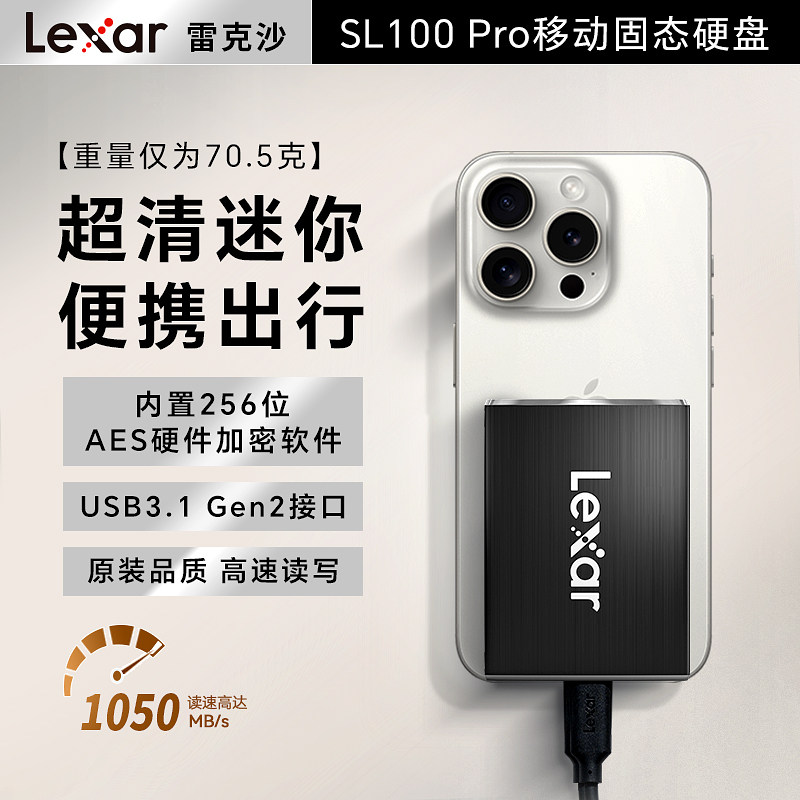 Lexar雷克沙移动固态硬盘500G 1TB高速PSSD大容量硬盘SL100PRO