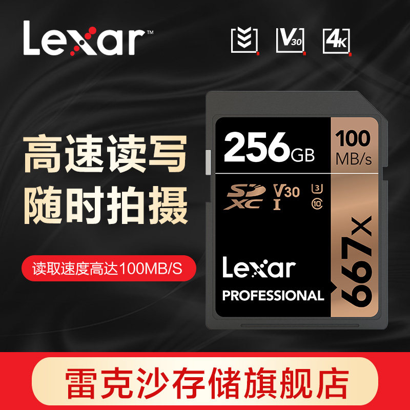 Карта памяти SD Lexar Professional 667x 256GB V30
