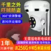 Wireless 360 degree camera wifi without network connection mobile phone remote outdoor HD night vision home monitor