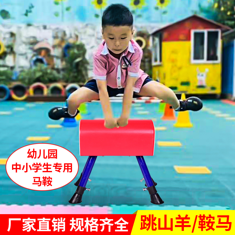 Children's adjustable vaulting kindergarten saddle horse disassembly jump box size goat jumping training equipment spring aid springboard