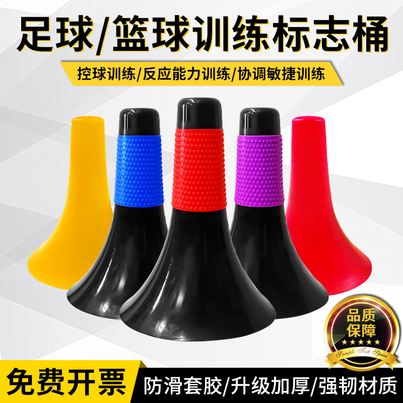 Basketball training equipment Ball control obstacle marking bucket Breakthrough thickened horn tube Ice cream tube Non-slip cone bucket