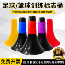 Basketball training equipment ball control obstacle sign bucket break through thickened horn Tube ice cream cone non-slip cone bucket