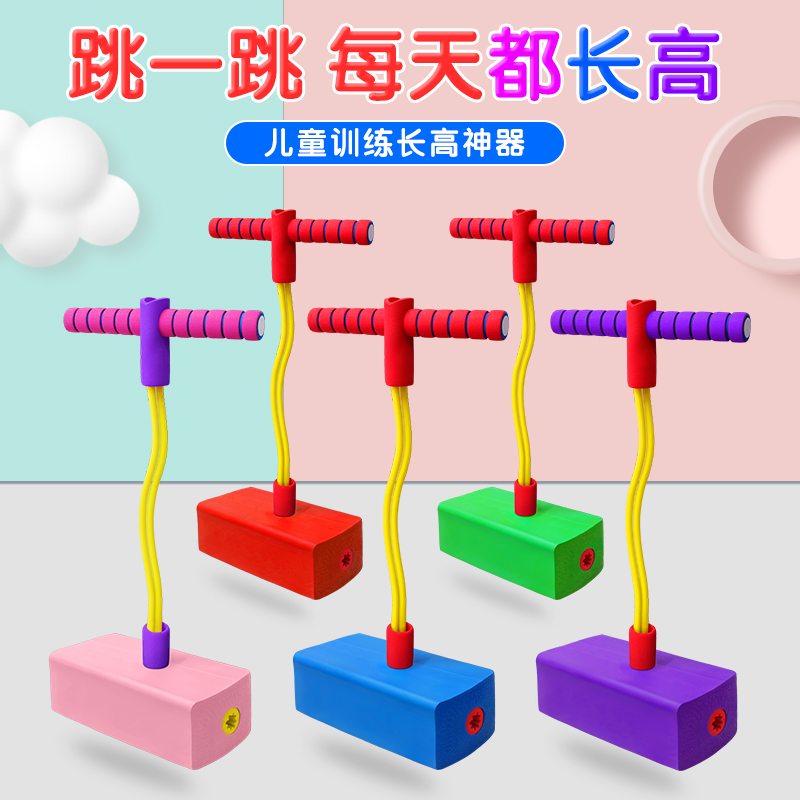Children's Growing Toy Frogs Jump Kindergarten Balance Sense Unified Training Equipment Baby Outdoor Sports Increased Tramping