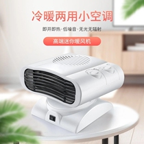 Pangu cold and warm dual-use shaking head speed heat air conditioning Oshipu heater Xingan Bangle electric wind small heater