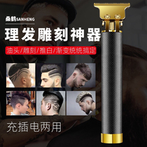 Mulberry hair clipper carving artifact Oil head push white carving razor charging and plug-in dual-use professional electric push shearing Maomei