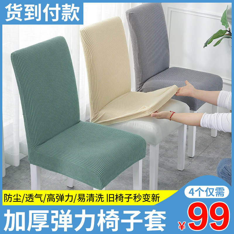 Universal all-inclusive chair cover autumn and winter new thickened elastic household cotton extra-thick brushed chair cover