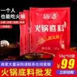 薯云香 Отвракающий горячий базовый пакет оптом 50 г*50 мешков с пряным горячим ароматным ароматным горшками