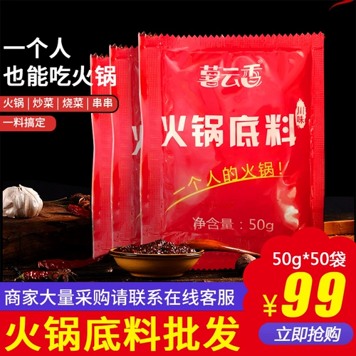 薯云香 Отвракающий горячий базовый пакет оптом 50 г*50 мешков с пряным горячим ароматным ароматным горшками