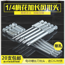 Hot sale 1 4 pneumatic screwdriver wind batch nozzle 6 35 hollow plum blossom electric batch head extended 75mm with hole head T8 ~ 30