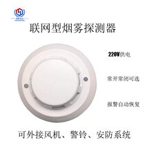 220V networked smoke sensor relay signal output room dedicated normally open normally closed signal optional BRJ-301AL