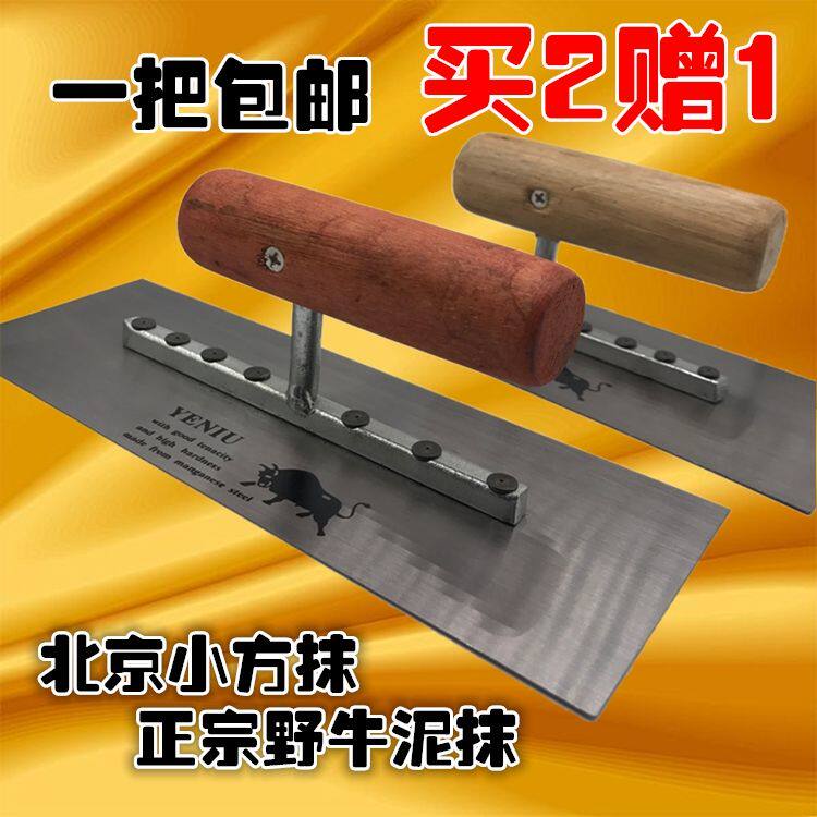 Small square thickened tile tool 8 nails Beijing oil worker trowel trowel trowel mud board bison wipe batch wall knife