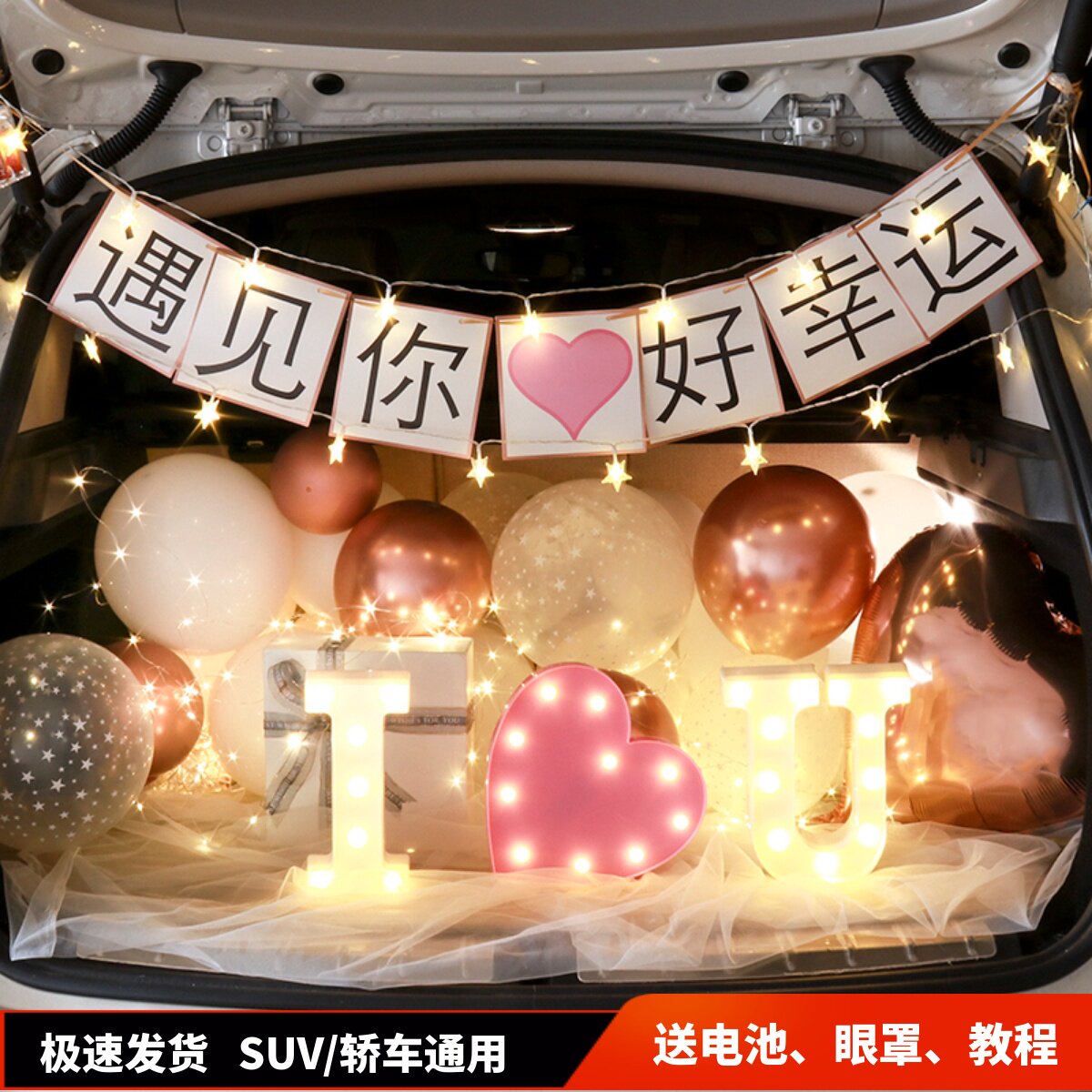 Balloon car tail box decorated a simple package Love Seventh Valentine's Day trunk surprise arrangement for marriage proposal 520