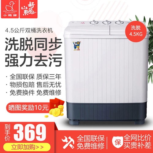 小鸭牌 4,5 кг стиральная машина небольшая общежития полуавтоматическая двойная стволовая цилиндр детские мини -семейство.
