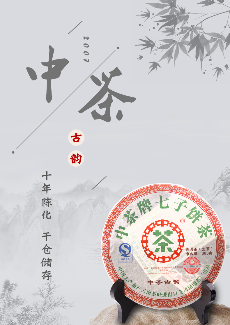 中茶牌 中茶古韵 云南七子饼茶 十年陈化 普洱生茶 380g 天猫优惠券折后¥99包邮(¥199-100) 中茶牌 中茶古韵 云南七子饼茶 十年陈化 普洱生茶 380g 天猫优惠券折后¥99包邮(¥199-100)