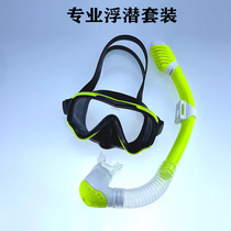 Snorkeling mask Sambo mask underwater diving goggles snorkel set fully dry anti-choking myopia swimming equipment