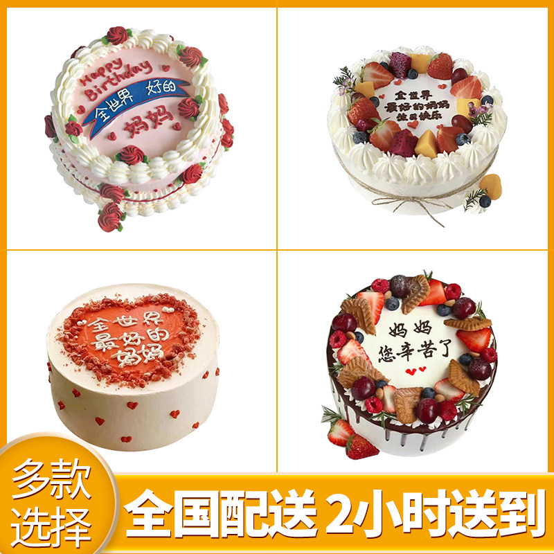 Mother's Day Mother's Mother After Mother's Day Mother's Mother Chengdu Jinan Wenzhou's Tongcheng Distribution Birthday Cake-Taobao