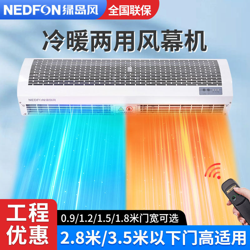 Green Island Wind Electric Heating Wind Curtain Machine Business 0 91 21 51 8 m 8 m Warm Air Curtain Sound Door Head Wind Curtain Machine-Taobao