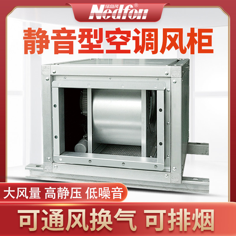 Green Island Air Conditioning Silent Air Conditioning Silent Air Cabinet Household Commercial Cabinet Exhaust Fan Silent Centrifugal Fan Exhaust Fan