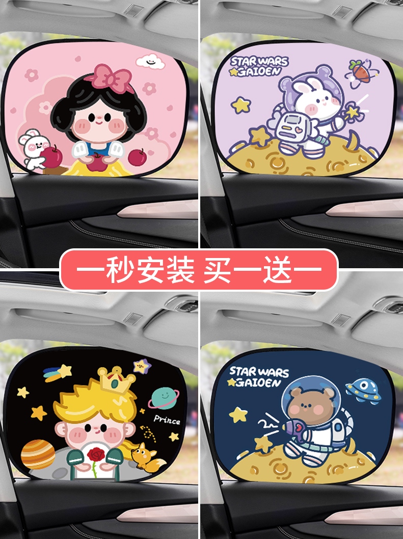 <!--车窗遮阳帘汽车侧窗遮阳板车用车载窗帘防晒隔热遮阳挡前挡遮阳伞-->