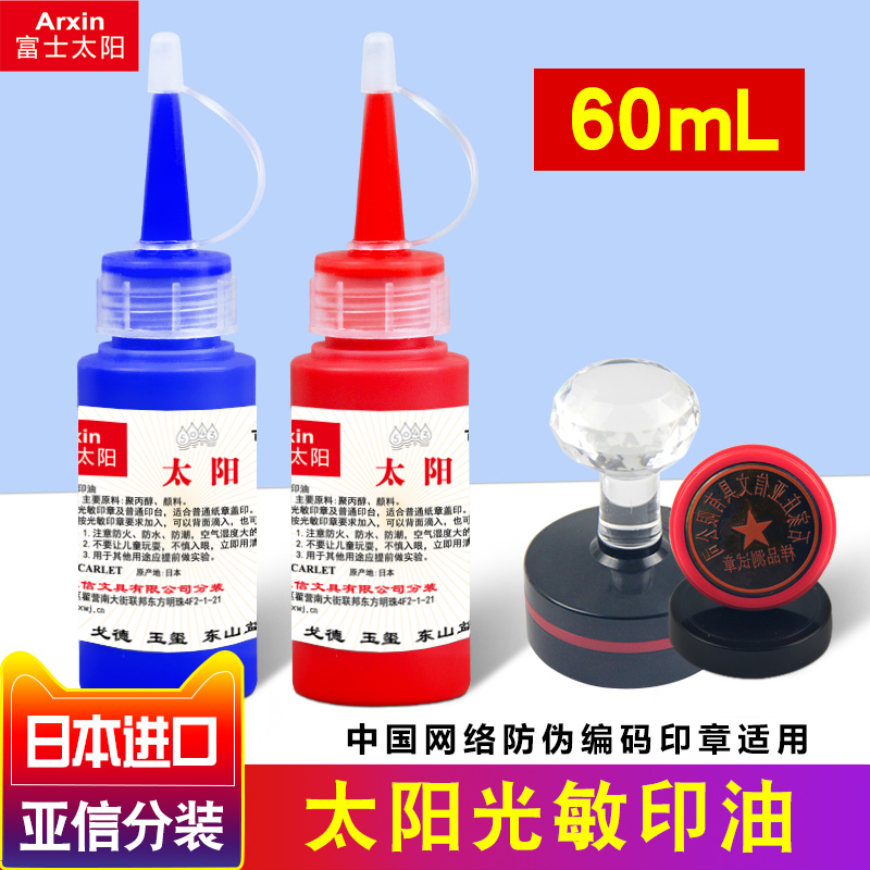 AsiaInfo Japan imports Fuji Sun photosensitive printing oil invoice chapter special quick-drying ink red blue multi-color financial supplies quick-drying printing oil 60ml printing pad supplementary printing oil black