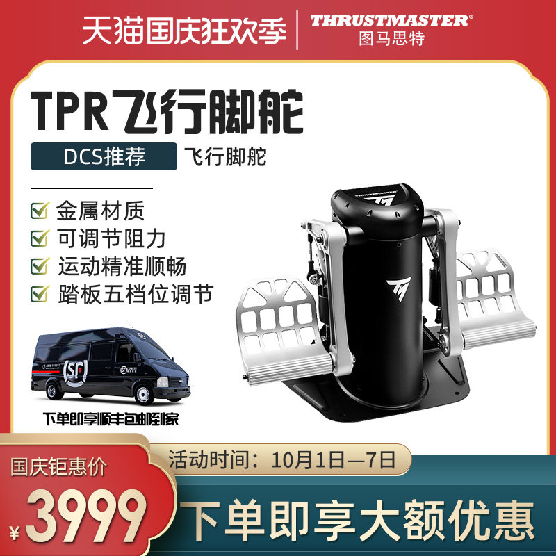 Thumbmaster TPR simulation flight metal rudder programming foot rudder Hall magnetic induction flight rocker foot rudder Thumbmaster PC flight simulation game DCS ace air combat P3D