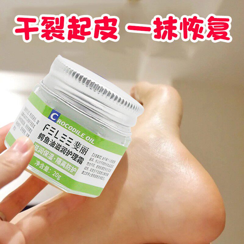 Strongly recommended crocodile oil care cream ; heel anti - dry cream for moisturizing and water - repair for men and women