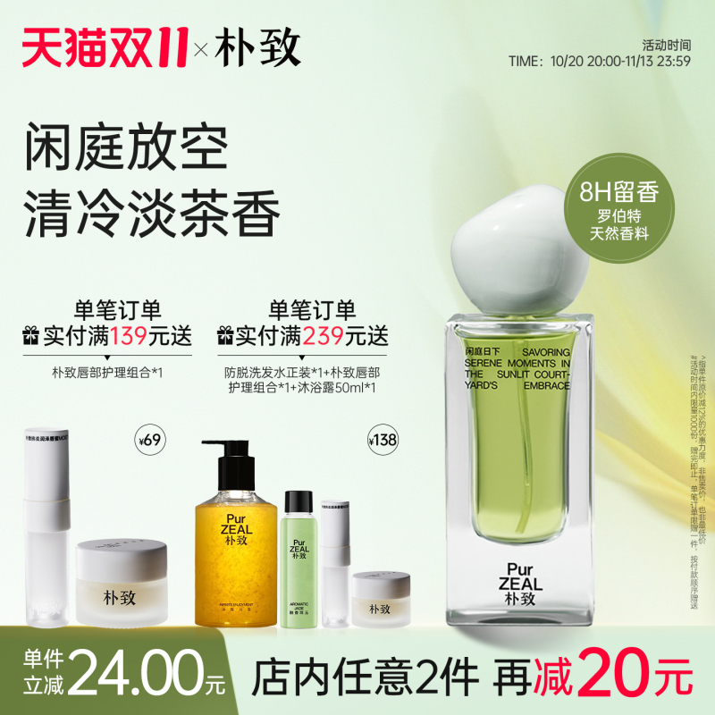 【Double 11 Early Purchase】Puzhi Leisure Garden Eau De Toilette with Cool Tea Fragrance, a Gift for Girlfriend 【Double 11 Early Purchase】Puzhi Leisure Garden Eau De Toilette with Cool Tea Fragrance, a Gift for Girlfriend