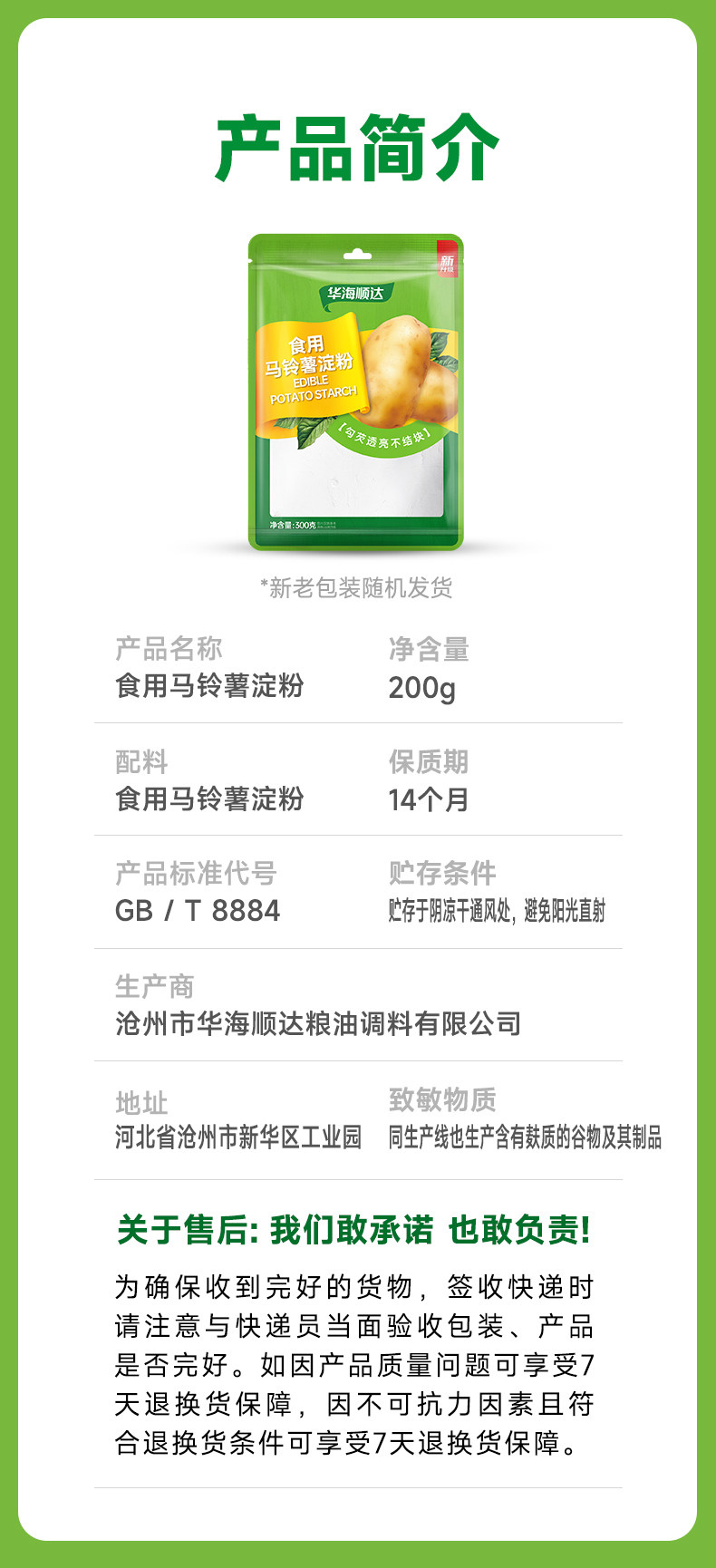 安享好物 安享D级土豆淀粉-华海顺达土豆淀粉 国标 