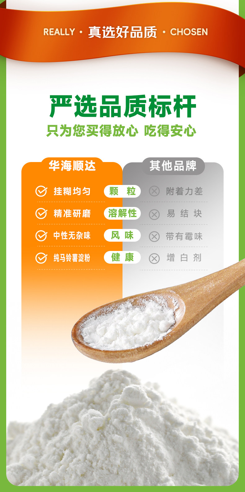安享好物 安享D级土豆淀粉-华海顺达土豆淀粉 国标 
