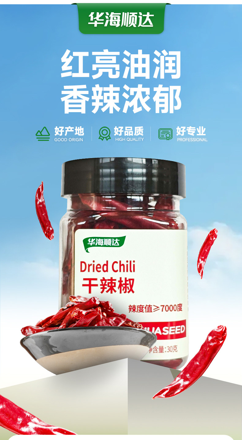 安享好物 安享A级干辣椒-华海顺达罐装干辣椒 国标 