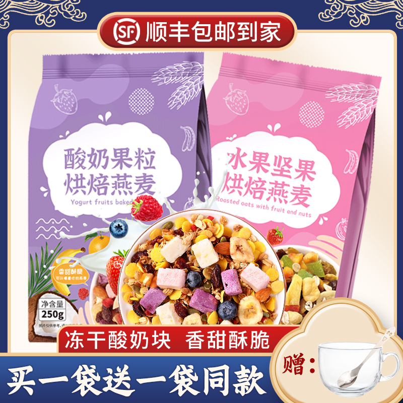 Yogurt fruit grain baked oatmeal mixed fruit nut breakfast flush drink ready-to-eat dry and soak yoghurt nourishment satiety