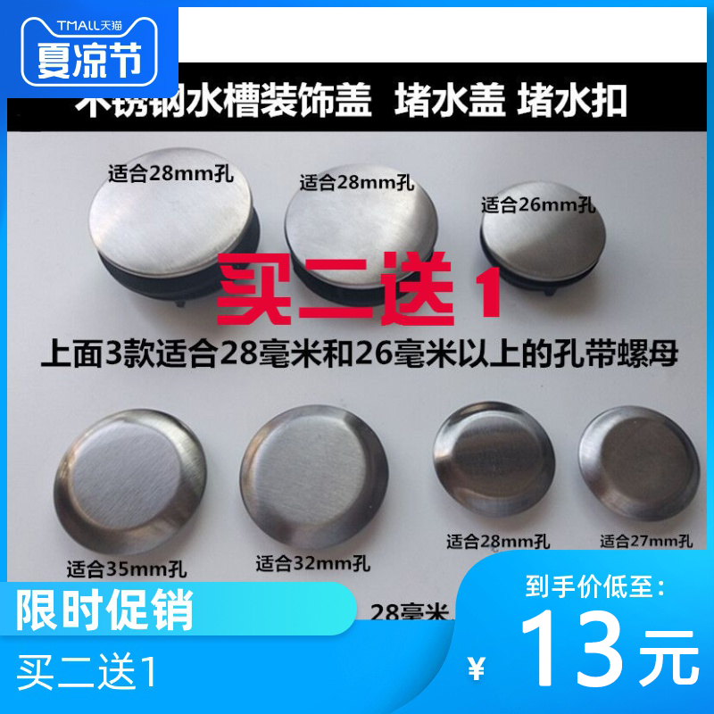 Basin faucet hole cover stainless steel soap dispenser hole plug sink tank plug sink hole sink sealing cover buckle cover