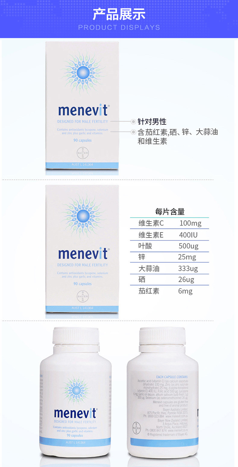 阿里健康自营 澳洲 爱乐维 Menevit 男士备孕胶囊 90粒 提高精子质量 图8