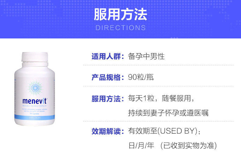 阿里健康自营 澳洲 爱乐维 Menevit 男士备孕胶囊 90粒 提高精子质量 图4