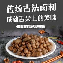 Kanghui sauce Braised peanut rice Boiled peanuts spiced brine brine pickled vegetables with shell snacks Snacks independent packaging