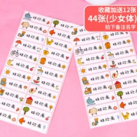 56 Имя наклейки [Тело девочек] Замечание имя