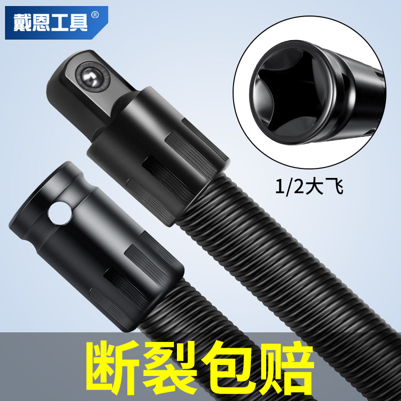 Electric wrench soft connecting rod lengthened universal flexible shaft converting head sleeve extension 1 2 large flying tool elastic-Taobao