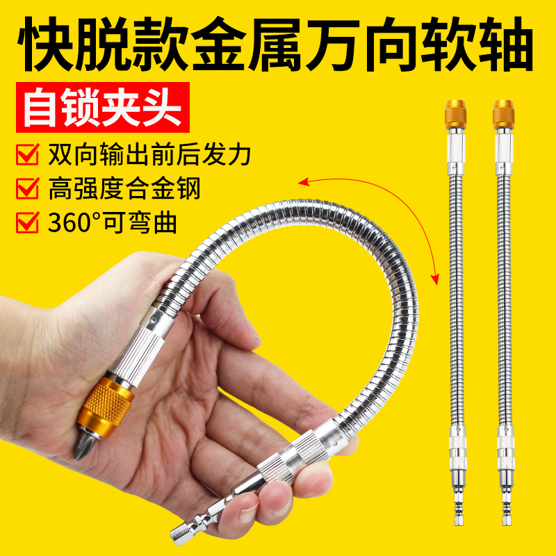 Metal universal flexible shaft electric screwdriver hand electric drill turning and bending batch head prolonging sleeve inner hexagonal lengthened connecting rod-Taobao