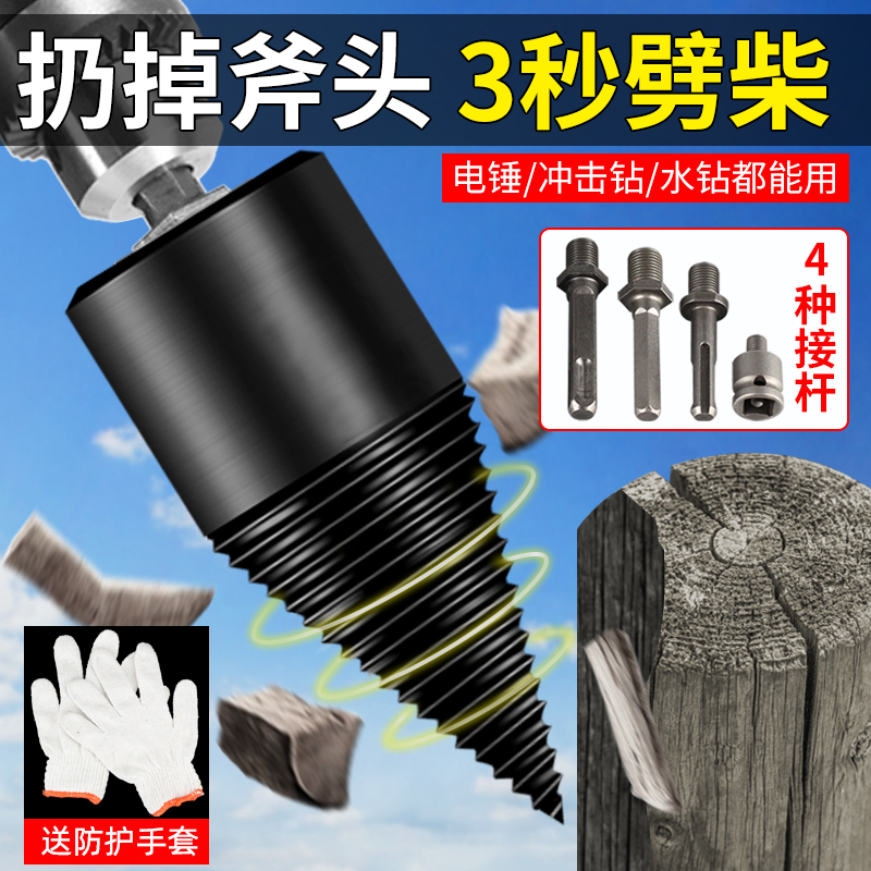 Wood Splitting Artifact Home Rural Wood Breaking Machine Drill Bit Large Wood Cutting Wood Special Splitter Power Tool Splitting Material Opening