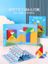 Ginny Rabbit magnetic four tangram puzzle puzzle magnet First grade kindergarten big class math educational toy