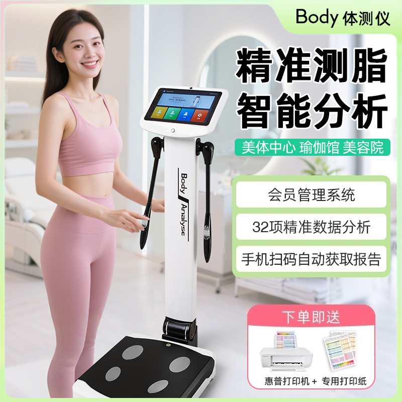 身体測定器 ジム専用身体測定機 ヨガスタジオ ボディ人体分析計 計測器 体脂肪計