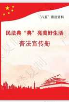 Civil Code Dian Liang Good Life Promotional Brochure Delivered in 5-8 days