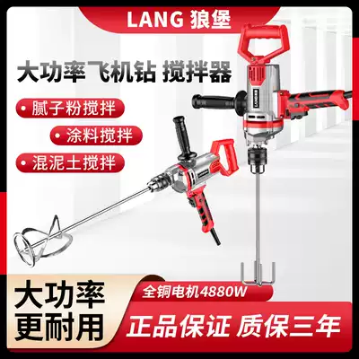 Flying machine drill high-power batch soil powder cement mixing ash ash ash mixing machine multi-function electric drill electric mixer