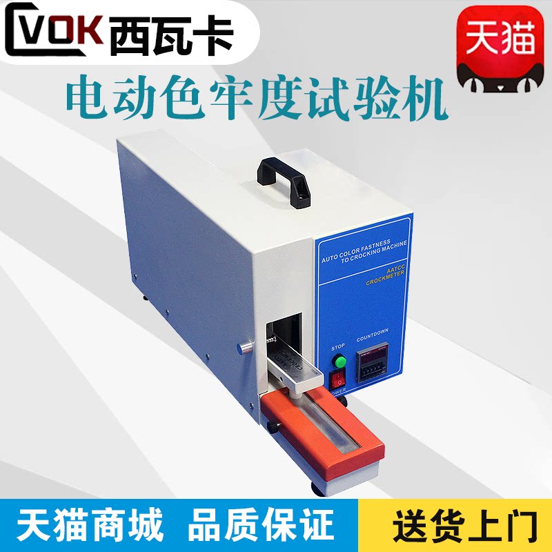 Sivaka Electric Rubbing Color Fastness Tester Textile Electric Wet and Dry Rubbing Color Fastness Tester