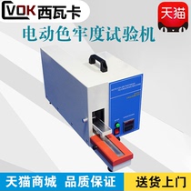 West Waka Electric Friction Color Fastness Tester Textile Electric Dry Wet Friction Color Fastness Tester