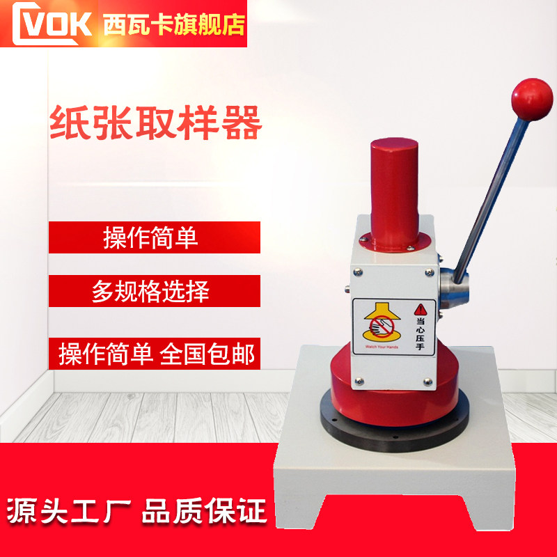 West Waka Paper Sampler Hand Pressure Type Disc Quantitative Sampler Corrugated Board Quantitative Sampling Kremeter