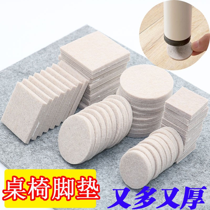 Thickened with adhesive chair footbed felt leg cushion solid wood floor protection stool footbed wear resistant table foot mat
