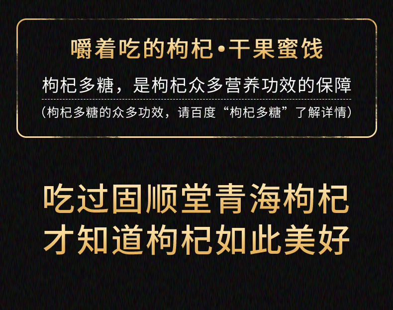 固顺堂 中宁头茬 特级大果枸杞 250g*2罐 图5