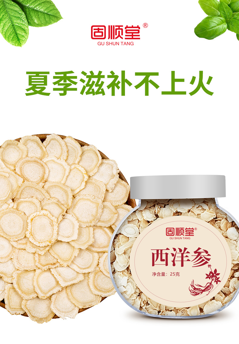 固顺堂 5年西洋参切片 50克 图8